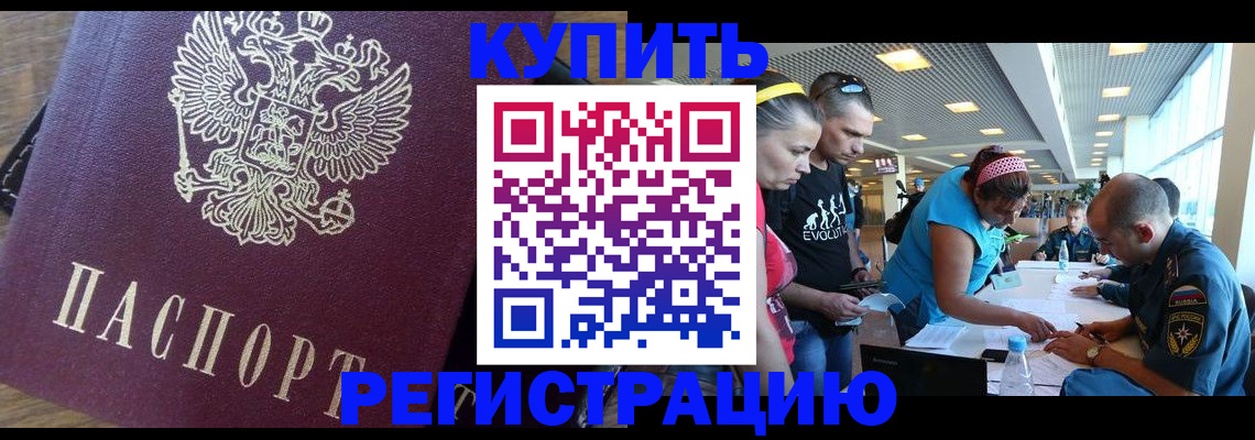прописка для работы в Сергаче